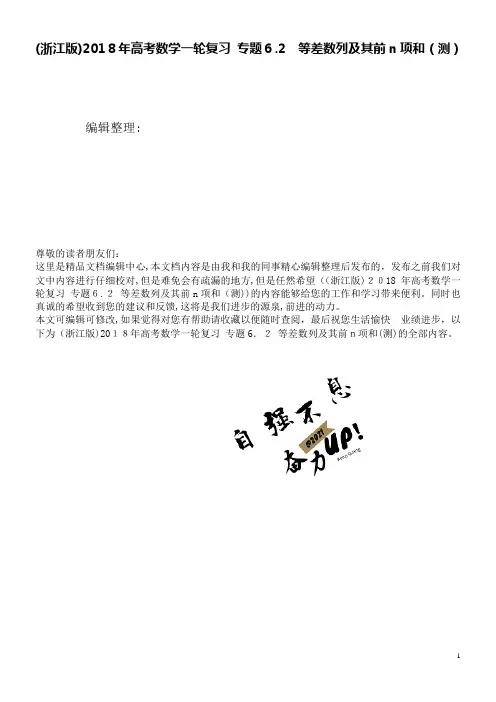 (浙江版)高考数学一轮复习专题6.2等差数列及其前n项和(测)(2021学年)