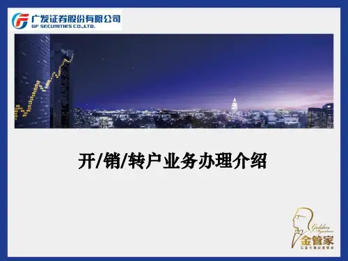 开销转户业务流程(20150330)