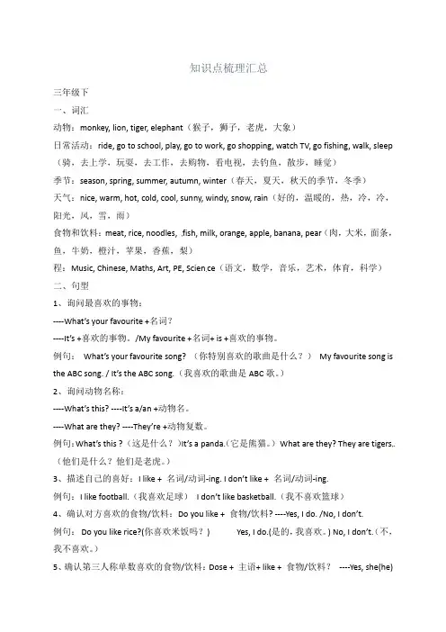 外研社(三起)三年级下册英语知识点梳理汇总