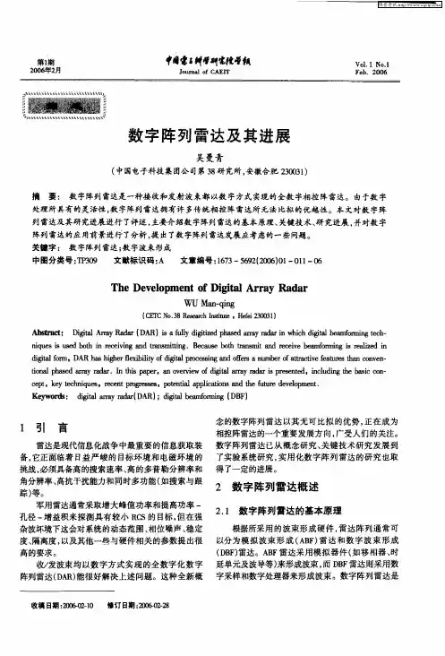 数字阵列雷达及其进展