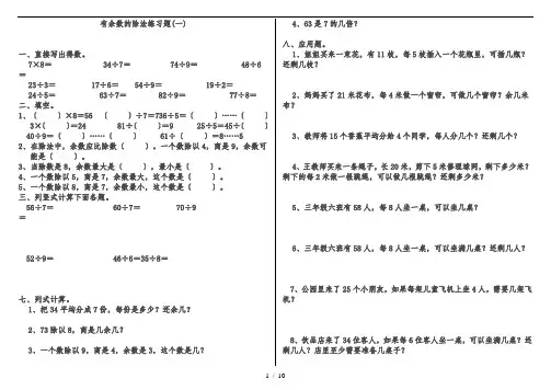 有余数的除法练习题 2