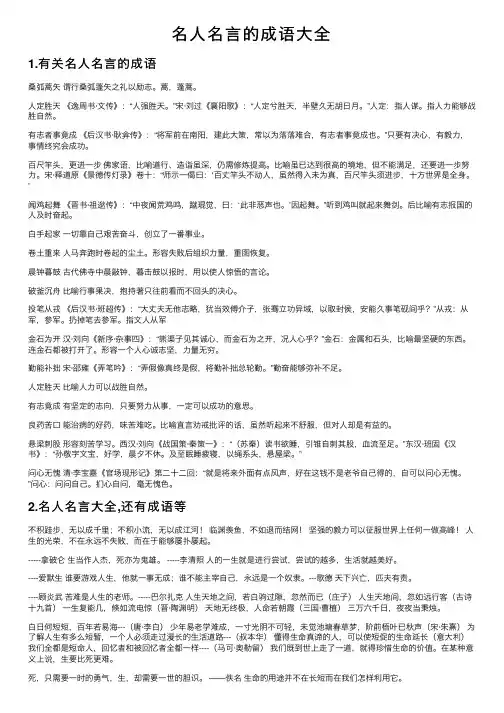 名人名言的成语大全