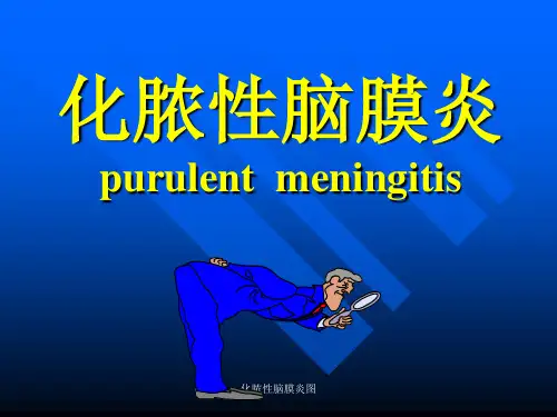 最新化脓性脑膜炎图