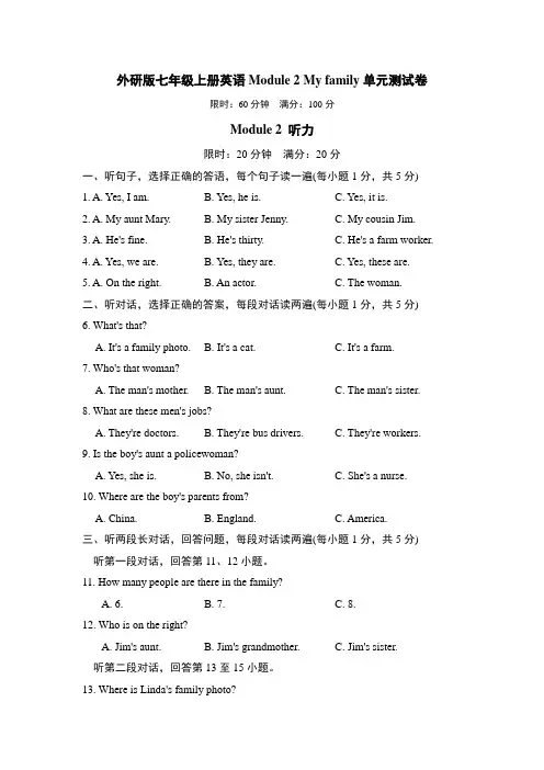 外研版七年级上册英语Module-2-My-family单元测试卷(含听力材料和答案)