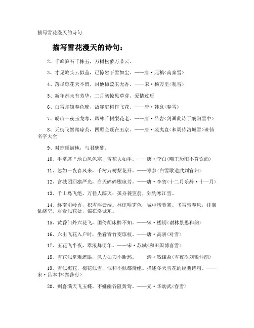描写雪花漫天的诗句
