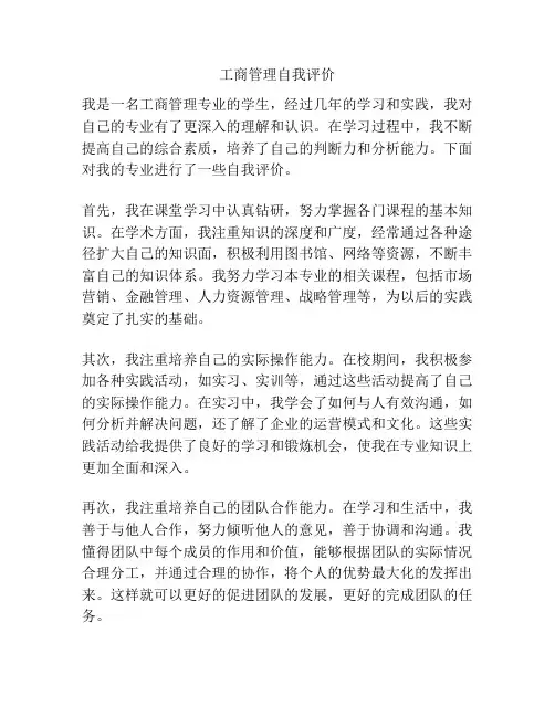 工商管理自我评价