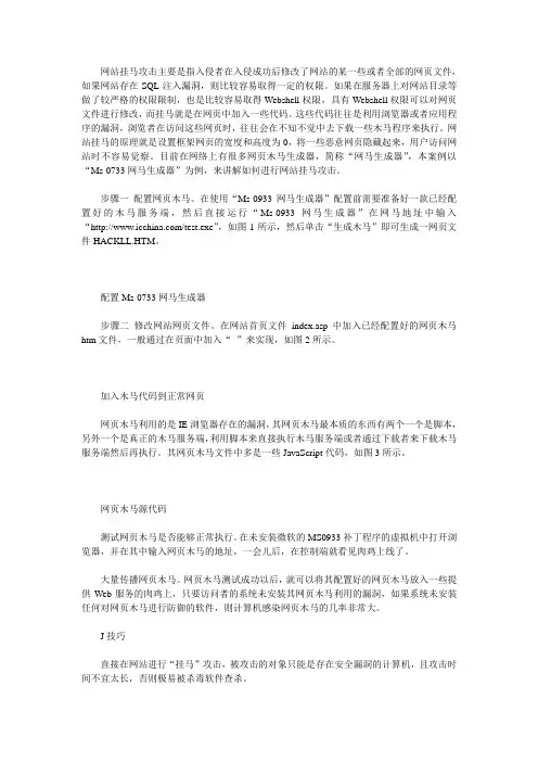 网页挂马的流程