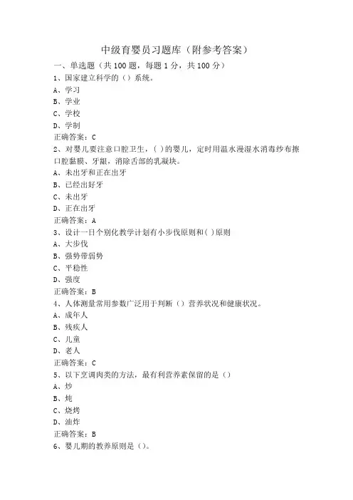 中级育婴员习题库(附参考答案)