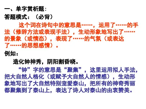 诗歌鉴赏答题技巧