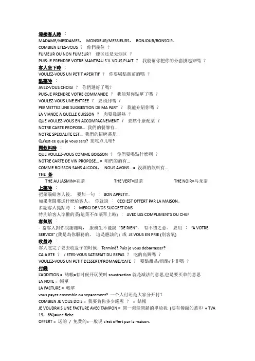 法语餐馆词汇