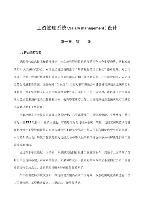 工资管理系统设计文档分享样本