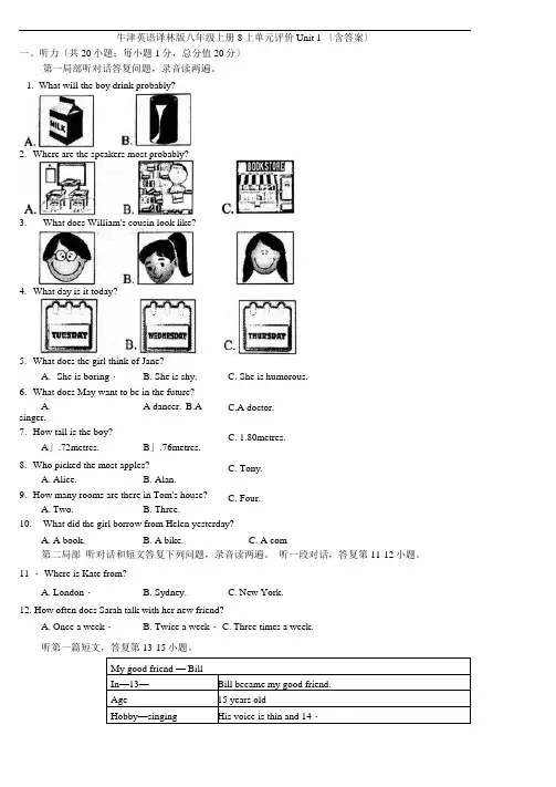 牛津英语译林版八年级上册8上单元评价Unit1(含答案)(20210731192005)