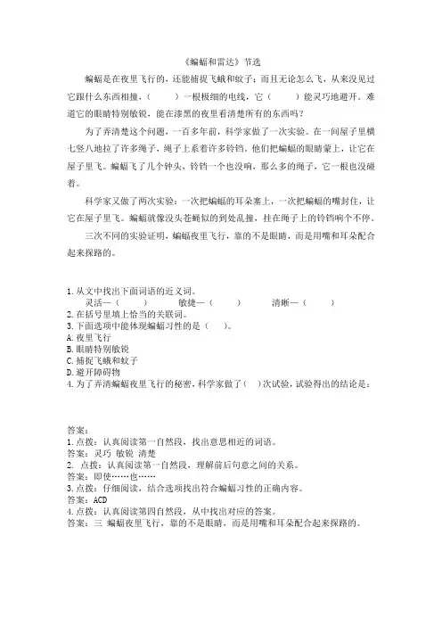部编版四年级语文上册课内《蝙蝠和雷达》阅读训练(附答案)