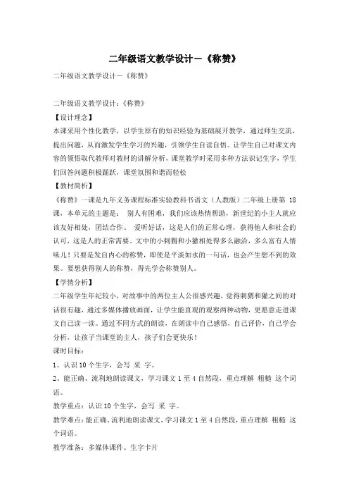 二年级语文教学设计-《称赞》