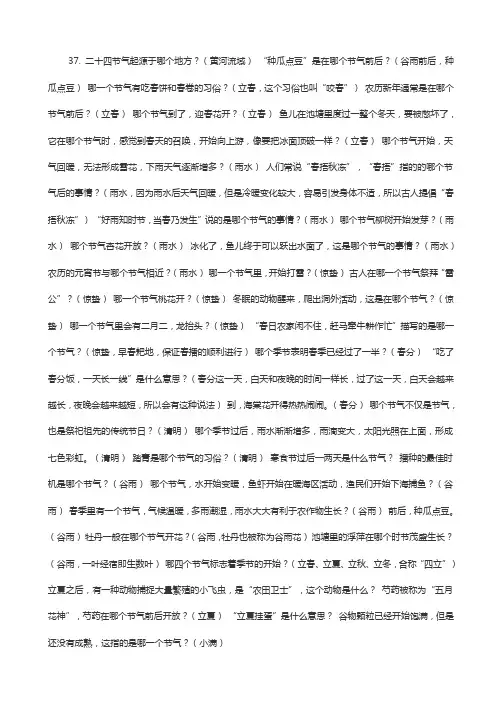 24节气知识问答答案