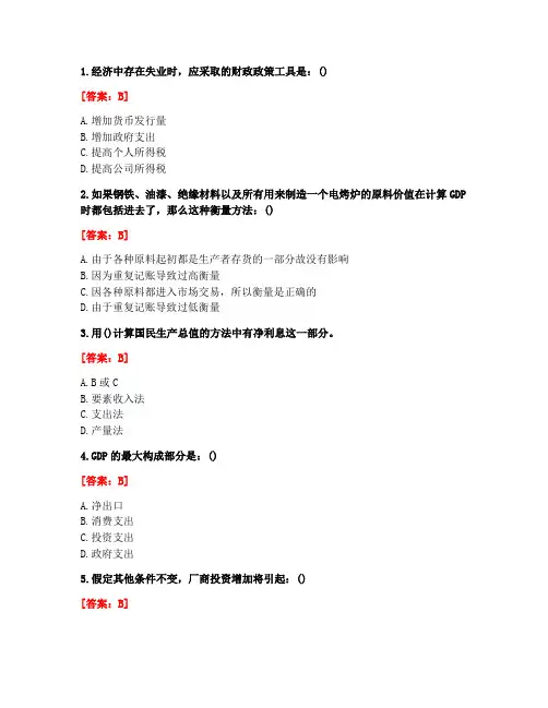 [答案][北京中医药大学]2021春《宏观经济学》平时作业2