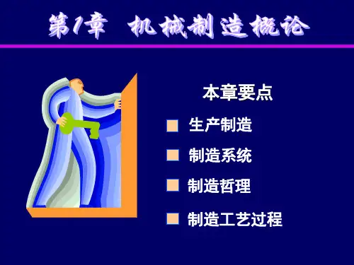 机械制造概论