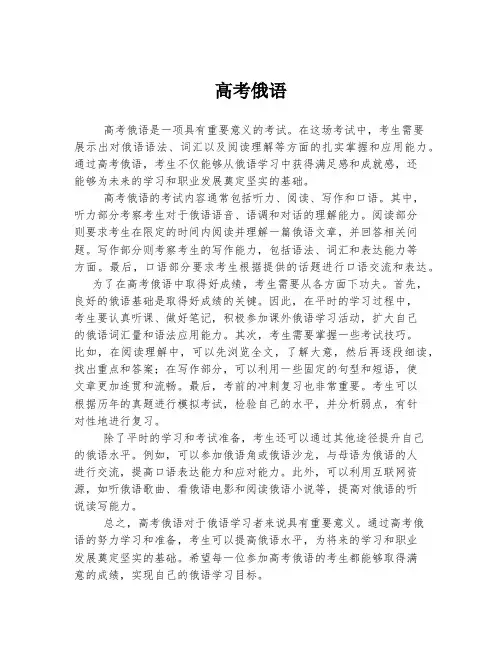 高考俄语 