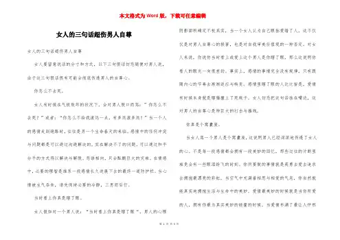 女人的三句话超伤男人自尊