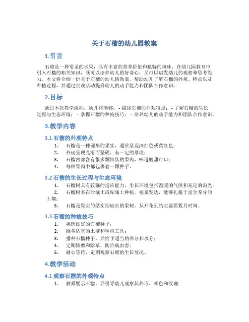 关于石榴的幼儿园教案