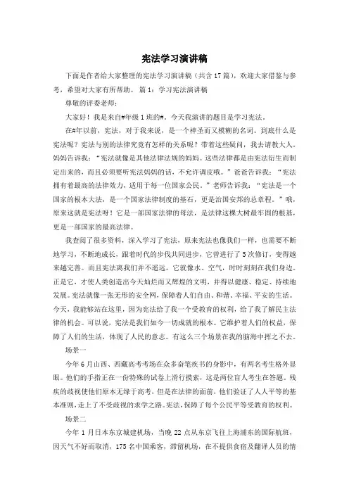 宪法学习演讲稿