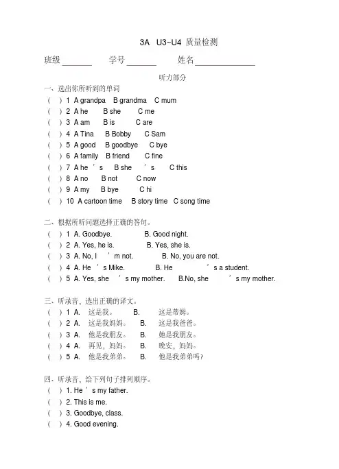 三年级上册英语试题-U3_4检测题牛津译林一起-精选