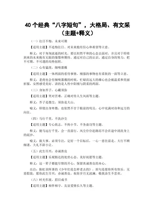 40个经典“八字短句”,大格局、有文采(主题+释义)