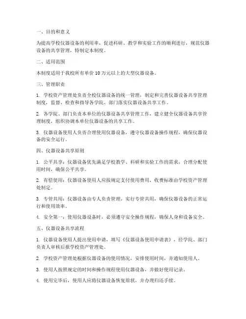 学校仪器设备共享管理制度