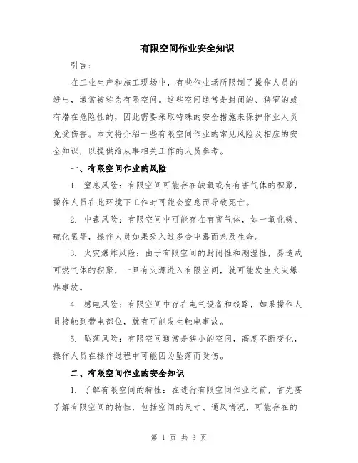 有限空间作业安全知识