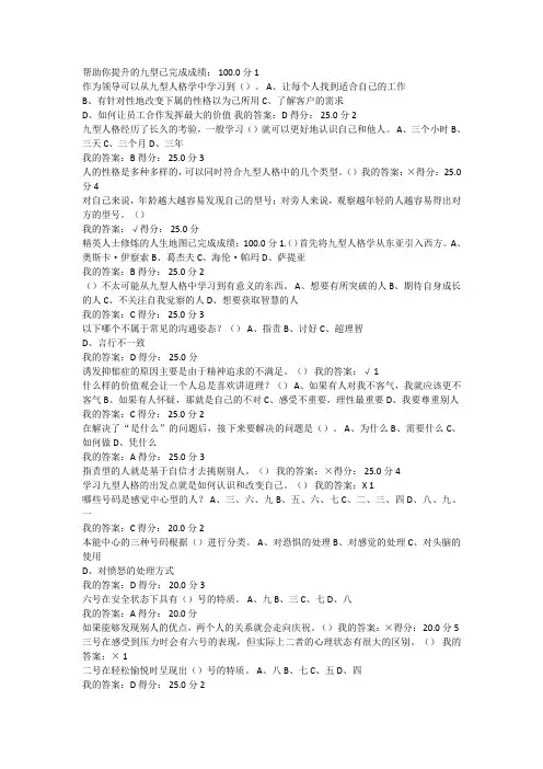 尔雅 九型人格之职场心理答案(未完整)
