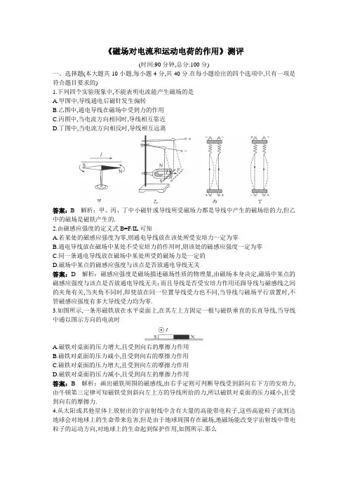 物理鲁科版选修3-1单元测试：第6章《磁场对电流和运动电荷的作用》 Word版含解析