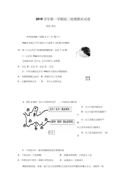 浙江省杭州市七县(市、区)2019学年高二上学期期末考试地理试卷(1)
