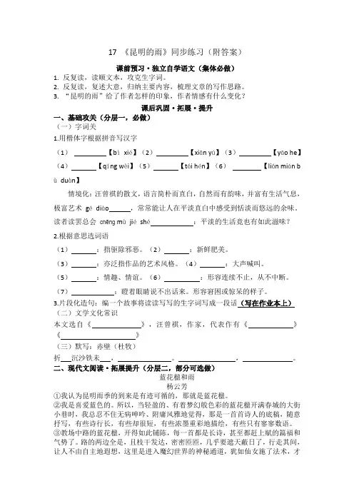 部编委语文八年级上《昆明的雨》同步练习(附答案)精选
