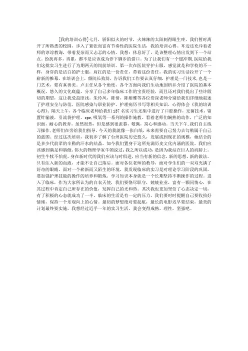 我的培训心得