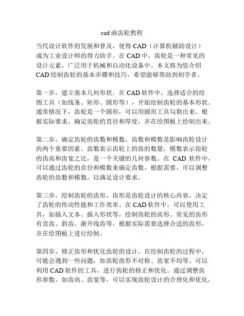 cad画齿轮教程
