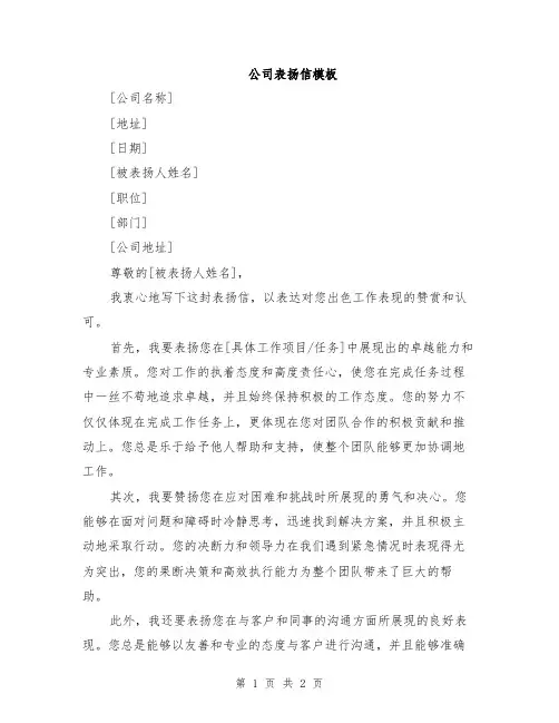 公司表扬信模板
