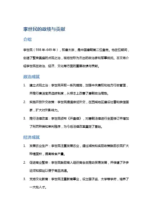 历史人物：李世民的政绩与贡献
