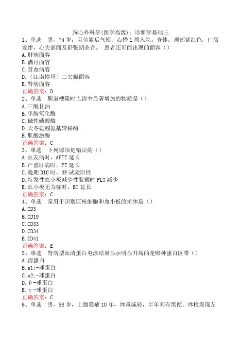 胸心外科学(医学高级)：诊断学基础三