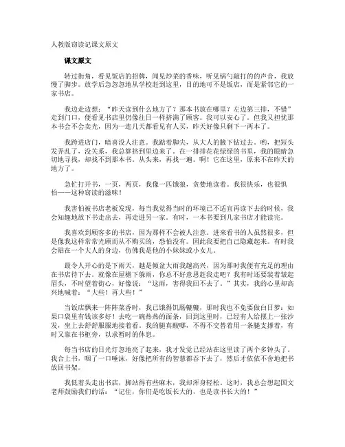 窃读记课文原文