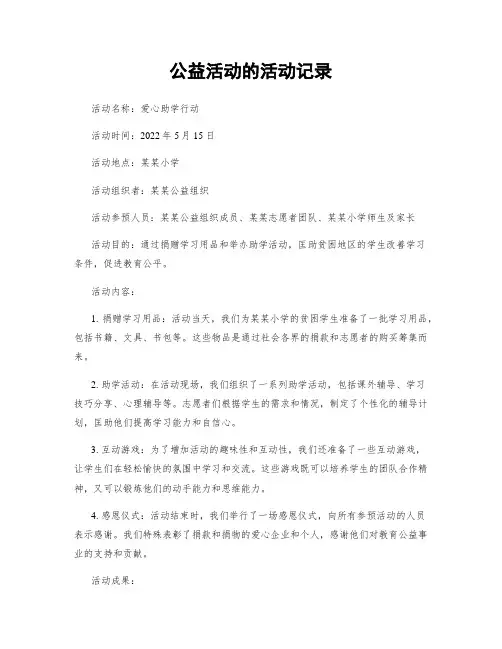 公益活动的活动记录 2