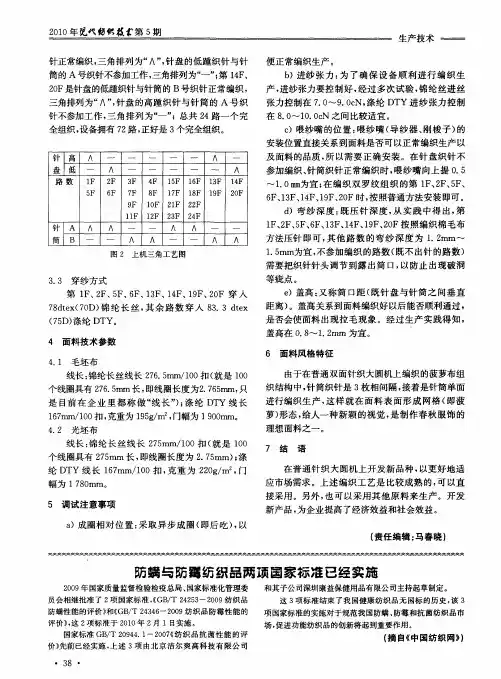 防螨与防毒纺织品两项国家标准已经实施