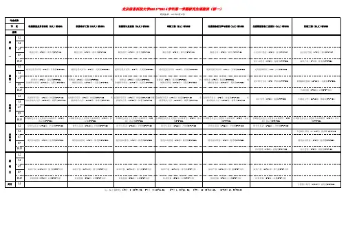 研究生20132014学年第一学期课表最终发布版20130827