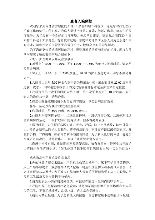 入院须知