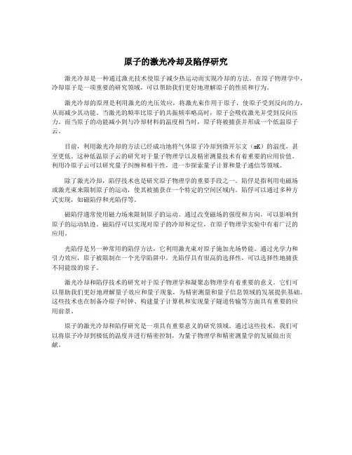 原子的激光冷却及陷俘研究