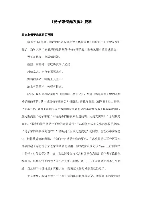 最新语文S版小学语文五年级上册《杨子荣借题发挥》资料历史上杨子荣真正的死因(精品)