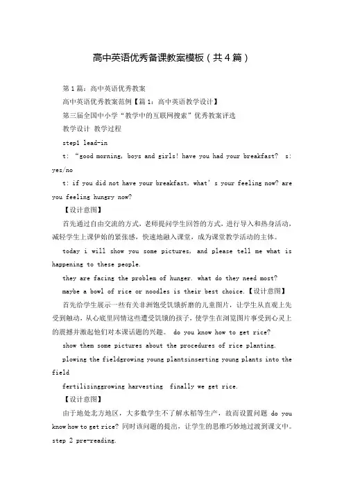 高中英语优秀备课教案模板(共4篇)