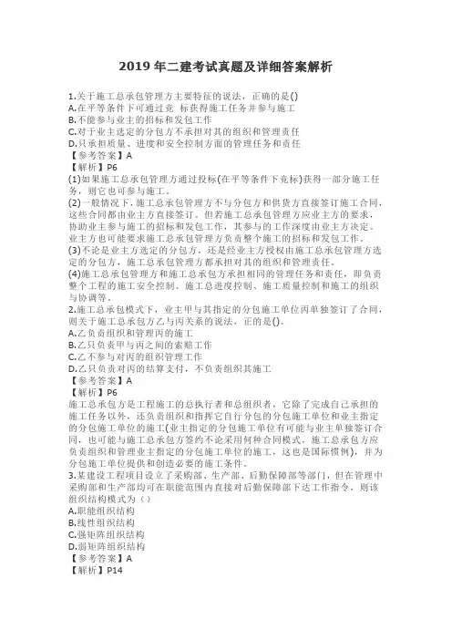 2019年二建考试真题及详细答案解析(部分)