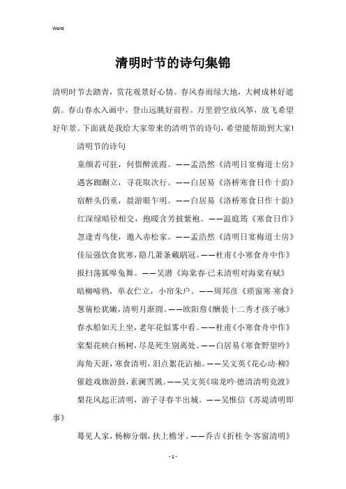 清明时节的诗句集锦
