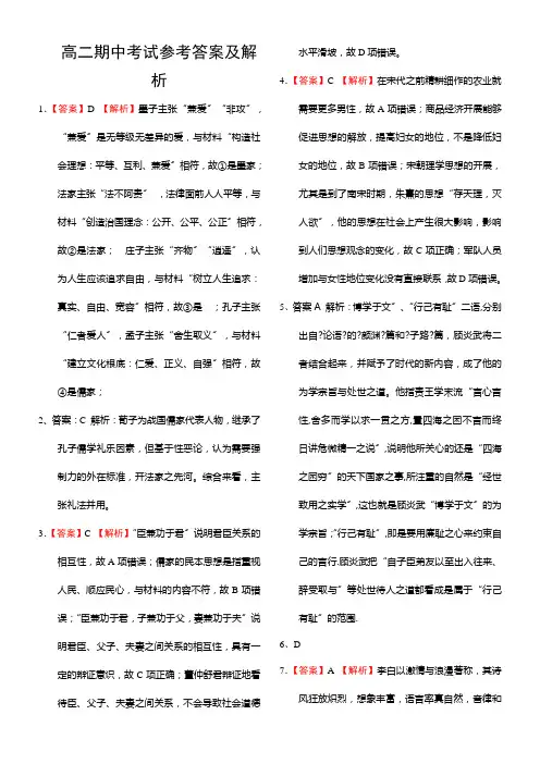 2022年 期中试必修3高二历史期中答案解析配套精选