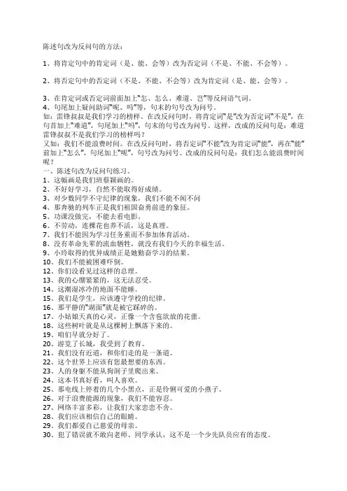 陈述句改为反问句的方法